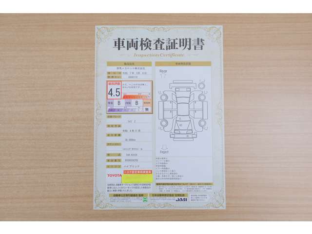 【車両検査証明書】店頭にて、クルマの状態が一目で分かる査証明書を公開中。トヨタ認定検査員が厳しく検査し、状態を点数と図解で表示しています。修復歴はもちろん、傷やヘコミの箇所や程度がご確認いただけます。