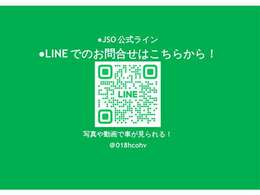 JSO公式LINE