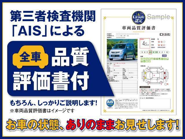 第三者機関での検査を全車行っております！