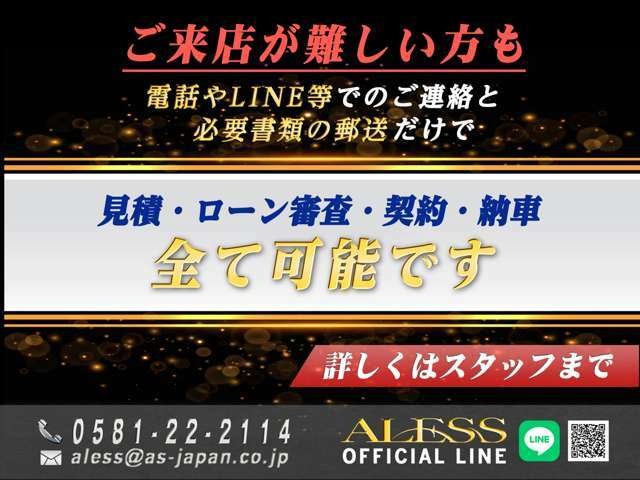 ★ご来店の難しいお客様の場合、ラインやお電話のみでご契約からご納車までできます！！★