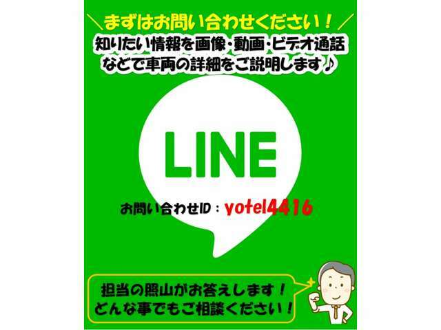 LINEでの問い合わせが可能となりました！在庫確認・お見積り・掲載されていない箇所のお写真や動画・オートローンの事前審査等がLINE上でできちゃうんです！QRコードを読み取ってメッセージを送信して下さい！！