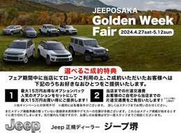 弊社はジープ正規ディーラー　ジープ東大阪、ジープ箕面、ジープ堺を展開しております。大阪でジープと言えば「JEEPOSAKA」　www.jeeposaka.com◆TEL:0078-6002-368332◆