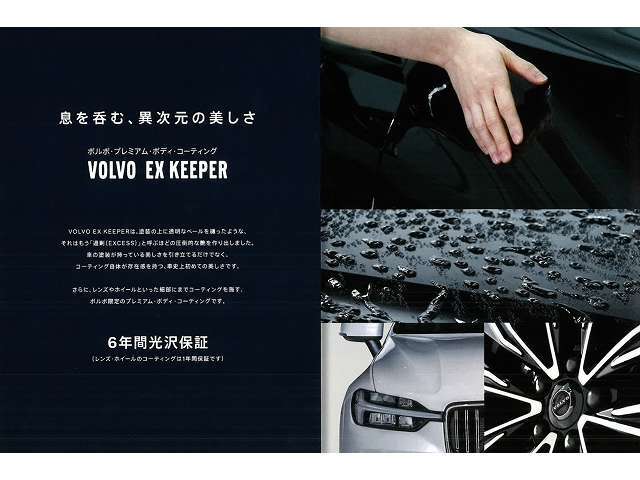 ボルボ・プレミアム・ボディーコーティングVOLVO EX KEEPERを施工するプランです。