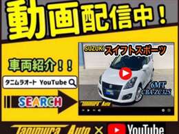 YouTubeにて、車両紹介動画公開中です。https://www.youtube.com/watch?v=39oEDLSUjqc　是非、ご覧ください♪