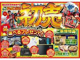 初売り限定！ご来場でおみくじチャレンジで来場特典プレゼント