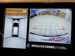 【アラウンドビューモニター】　クルマを上空から見下ろしているかのように、直感的に周囲の状況を把握できます。