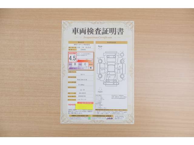 【車両検査証明書】店頭にてクルマの状態が一目で分かる検査証明書を公開中。トヨタ認定検査員が厳しく査定し、状態を点数と図解で表示しています。修復歴はもちろん、傷やヘコミの箇所や程度がご確認いただけます。
