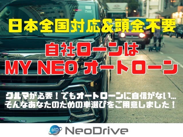 ●MY　NEOオートローン●ネットからでも可能！『マイネオオートローン』で検索！　自社ローン全国対応　全国自社分割　北海道　札幌　函館