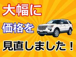 思い切って、大幅に価格の見直しをいたしました。とてもお買い得な一台ですので、ぜひこの機会をお見逃しなくご検討ください。