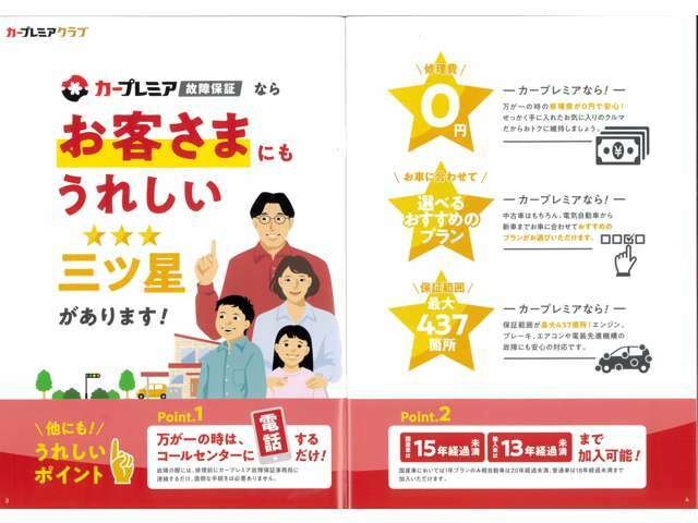 充実安心保証　『プラチナプラン』☆保証部位437部位☆修理は全国のプレミア提携工場で対応可能☆お車のコンシェルジュ（コールセンター）や緊急時のロードサービスに加えバッテリー・タイヤ本体無償交換※条件有