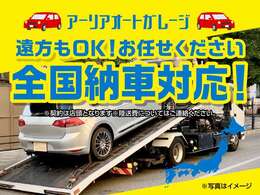 陸送納車の手配も承りますので、料金等、詳しくはスタッフにお問い合わせください。