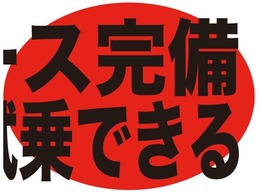 2.9％オートローン取り扱い