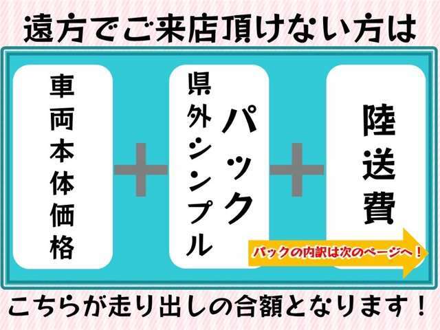 ☆諸費用が高く見えるのには理由があります！☆保証は1年または1万km＆オイル交換2年間無料のプランも♪