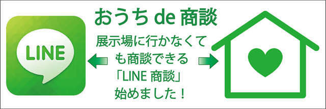 LINEで画像や動画を撮影しお家にいながら商談可能です！