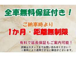 安心してお乗りいただくための無料保証付での販売となります。詳細はスタッフまでお問い合わせください。