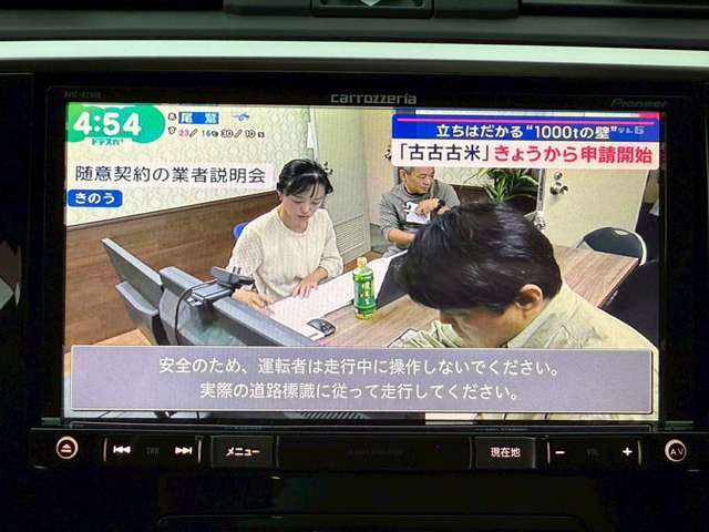 【フルセグ】綺麗な映像でお楽しみ頂けます♪