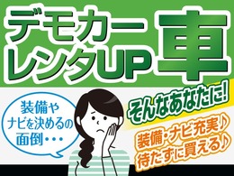 こちらの車両はオススメの当社使用のデモカー、レンタアップ車ですよ！(^^)！カーナビなどお得な装備がしっかり装備された車両ですよ。
