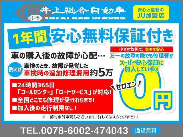 1年間走行距離無制限の保証をお付けしています。詳しくはスタッフよりご説明させていただきます。