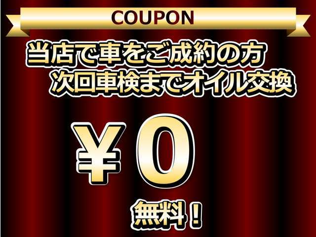 自社認証工場を完備しておりますので、納車前の車検・整備や、アフターメンテナスもばっちりですので、安心して当社にお任せ下さい。また、当社にて車輌ご成約のお客様はオイル交換のサービス付きです！