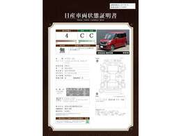 日産車両評価書です。車内の臭いや状態のご確認は是非ご来店頂き直接ご確認くださいませ。