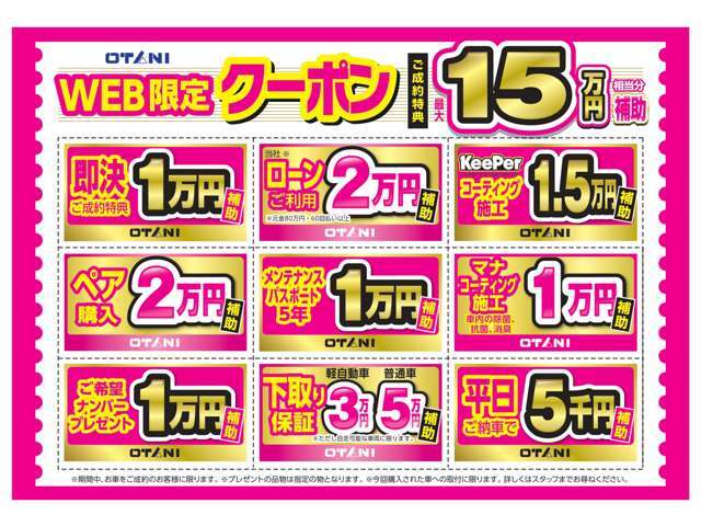■WEB限定のキャンペーン実施！■購入補助として最大15万円！ご商談時にカーセンサーを見たことをお伝えください！詳しくはスタッフまで！※契約後でのお申し付けはお受付出来ません。