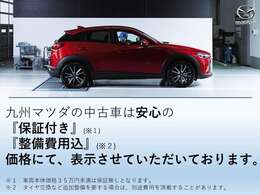 本体価格に整備費用と保証の金額を含んでのご案内になります！