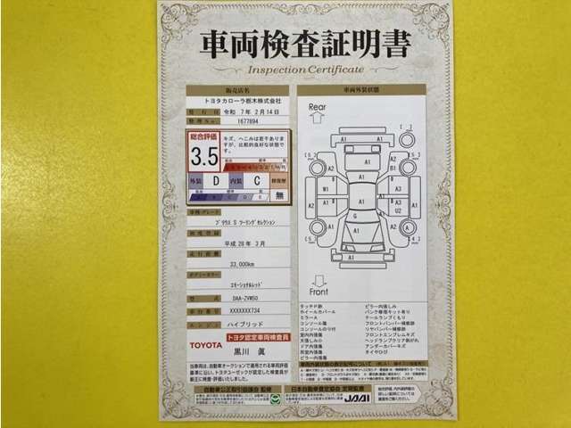 トヨタ自動車が認定した検査員が、厳正に検査した車両検査証明書を発行しています。キズの程度や場所を展開図で分かりやすく表示しているのでおクルマの状態がすぐ分かります。