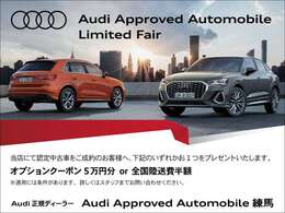 オプション5万円クーポン又は全国送料半額の期間限定特別キャンペーン開催中詳細はスタッフまでご確認ください。