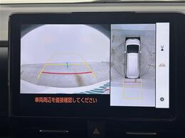 【全方位モニター】まるでクルマを真上から見下ろしたかのような視点で駐車をサポートします！クルマの斜め後ろや真横など、前後左右の4つのカメラの映像が合成されて、モニターに映し出されます。