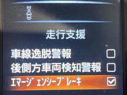 【エマージェンシーブレーキ】走行中に前方の車両等を認識し、衝突しそうな時は警報とブレーキで衝突回避と被害軽減をアシスト。より安全にドライブをお楽しみいただけます。