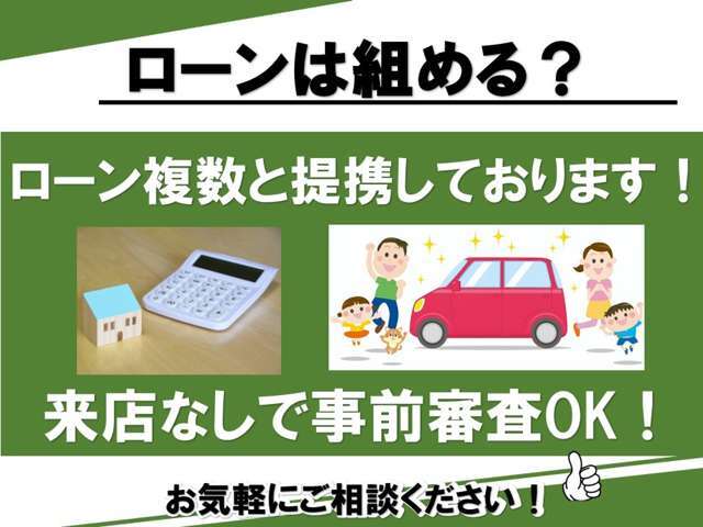 ローン利用可能です！！来店なしで事前審査も可能ですのでお気軽にお問い合わせください！