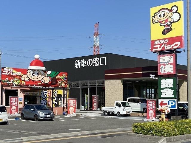 車検のコバックが目印です！整備・鈑金・塗装・車検まで！何でもお任せ下さい！「車がたくさんあって悩む…」「リースやローンなにがいいのかな…」「見積りをもらったけど本当に安いのかな…」等々ご相談下さい！