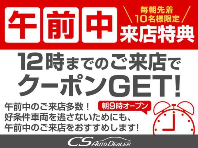 ★キャンペーン★午前中来店特典1万円クーポンプレゼント！★全国配送費0円無料！★下取り有で3万円クーポンあり！査定額30％UP強化中！★詳細はLINE　ID：［＠csat1］までお問い合わせ下さい！