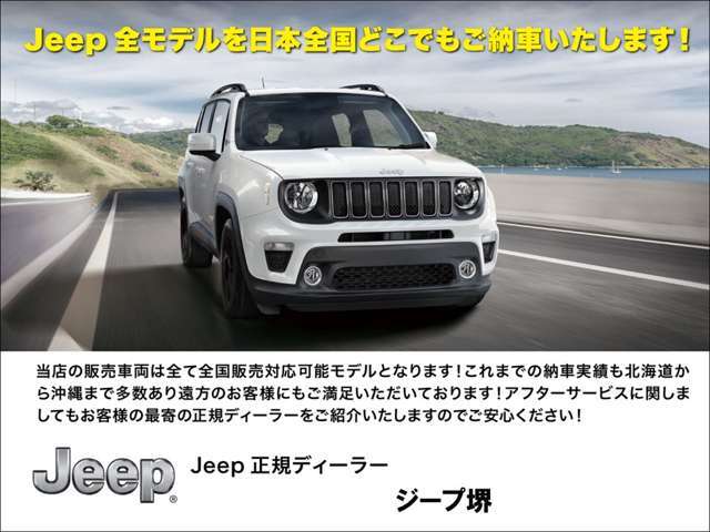 弊社正規輸入車取扱い車種：ジープ・アウディ・ルノー・メルセデス。全国ナンバーワンの販売実績を誇る新車事業部より、良質な中古車が入庫致します。◆TEL:0078-6002-368332◆