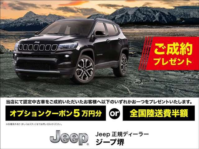 弊社はジープ正規ディーラー　ジープ東大阪、ジープ箕面、ジープ堺を展開しております。大阪でジープと言えば「JEEPOSAKA」　www.jeeposaka.com◆TEL:0078-6002-368332◆