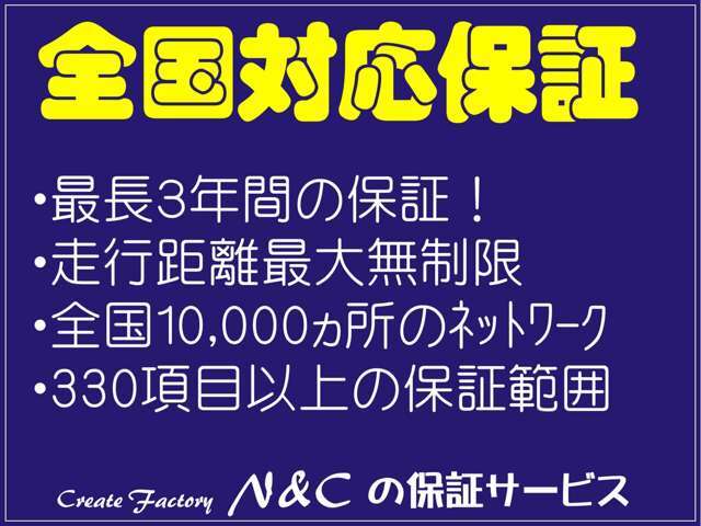 年式、走行距離が気になってるお客様！全国対応型の保証になりますので”全国約1万店舗”ある提携修理工場で修理対応可能です。遠方のお客様も万が一の故障の際にはお近くの提携工場にて修理可能です！