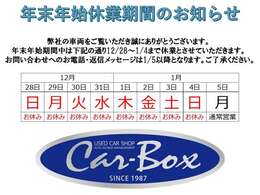 弊社の車両をご覧いただき誠にありがとうございます。12/28～1/4の年末年始期間は、休業とさせていただきます。お問い合わせ、お電話に関しましては1/5以降の対応となります。ご了承ください。