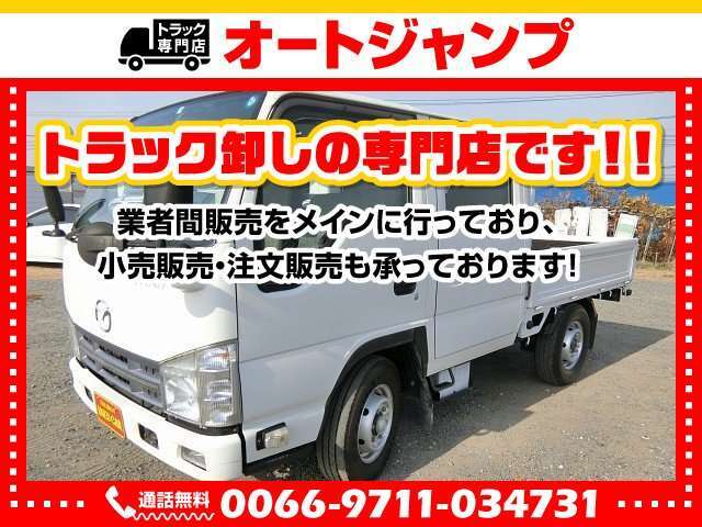 ■トラック卸の専門店　オートジャンプです！！働く車をトータルサポートしております！！