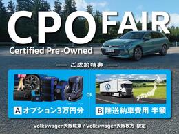 11月登録限定の特別なご案内！　期間中に認定中古車をご成約頂いた方に限り、ディーラーオプション3万円分or陸送納車費用50％OFFどちらかお選びいただけます！