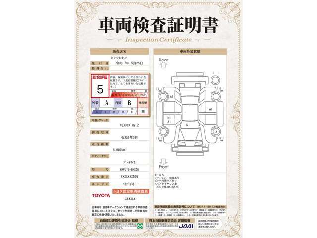 ◆車両検査証明書◆「トヨタ認定車両検査員」が車の状態をくまなく検査。お車の状態がすぐにわかります。修復歴はもちろん、わずかなキズも正確にお伝えします。クルマ選び・購入前の安心をお届けします！