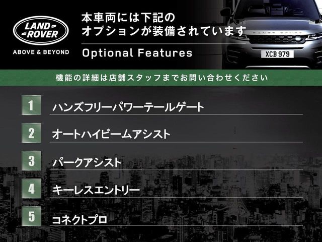 ◆オプション主要装備リストとなります。どれも英国の気品あふれる装備となり、ジャガー・ランドローバーならではの装備となります。どれも人気のある装備です。◆