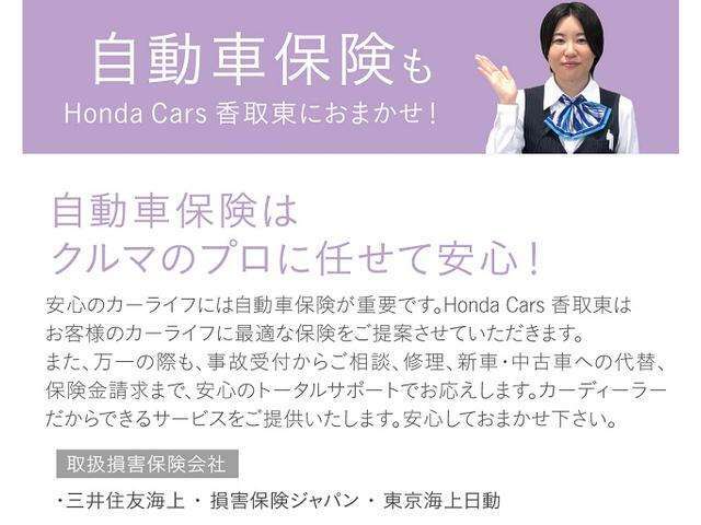 自動車保険もHondaCars香取東におまかせ！カーディーラーだから出来るお客様にぴったりの保険のご提案や、万一の際のトータルサポートで安心してお任せください。お見積りだけでもお気軽にご相談ください！