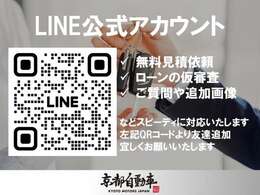 ライン＠より簡単ローン申し込みが可能です。低金利ローン実質年率3.9％からのご利用で計画的なお車の購入が可能。少しローンが不安なお客様も専門のスタッフが的確にアドバイスいたします。