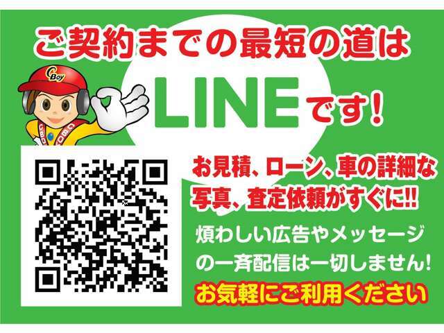 公式LINEアカウントです。来店しなくても見積もり：見たい画像：質問など空いてる時間に確認できます。