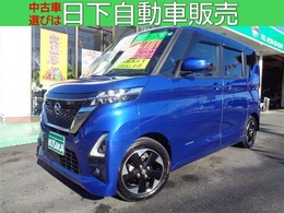 日産 ルークス 660 ハイウェイスターX 整備付 左電動ドア  衝突軽減B  ナビTV