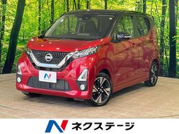 日産 デイズ 660 ハイウェイスターGターボ プロパイロット エディション 1年保証付 純正9型ナビ　全周囲カメラ
