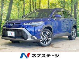 トヨタ カローラクロス 1.8 ハイブリッド Z 衝突軽減 純正8型DA 全周囲カメラ ETC