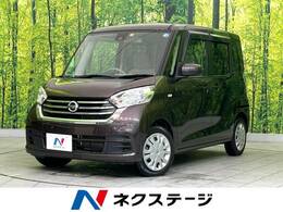 日産 デイズルークス 660 S 禁煙車 SDナビ バックカメラ　ETC