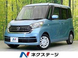 日産 デイズルークス 660 X 禁煙車 衝突軽減 全周囲カメラ