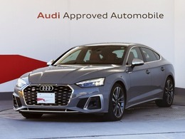アウディ S5スポーツバック 3.0 4WD MMI　ドライブセレクト ドライバーアシスト